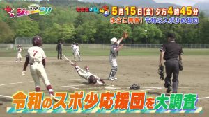 まさに青春！令和のスポ少応援団