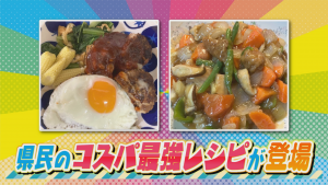 1人分１８０円以下！？コスパ最強おかずテク