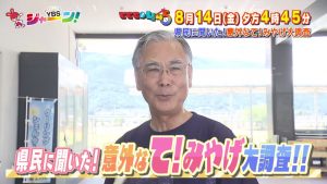 県民に聞いた！意外なて！みやげ大調査