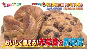 おいしく備える！「非常食」の新常識