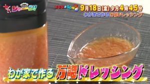 わが家で作る万能ドレッシング