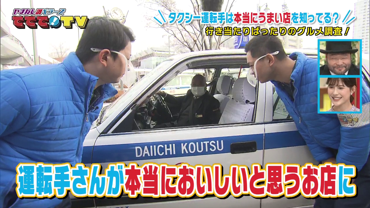 1月21日 金 の放送内容 やまなし調ベラーズ ててて Tv