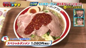 ラーメン界のニューフェイス！進化系タンメン