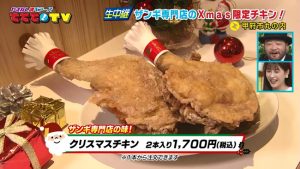 北海道名物チキンでメリクリ！