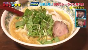 伝説のカレーうどん専門店