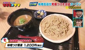 あの人気ラーメン店が究極つけそば店オープン