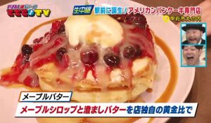 甲府駅前！アメリカンパンケーキ店