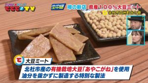 老舗和菓子店の新デリ！まるでお肉な絶品総菜