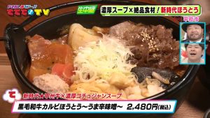 ほうとう新時代！おいしいやまなし肉づくし