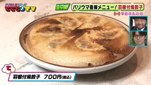 甲府駅前に誕生！餃子天国 “パリッ”ダイス