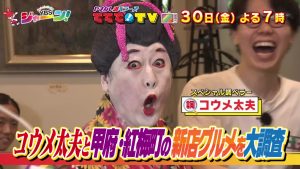 コウメ太夫参戦！甲府・紅梅町の新店グルメ大調査