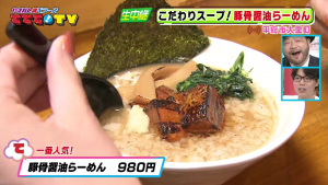 甲府の新らーめん店！推し麺！イケ麺パラダイス