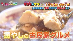 山梨最南端！南部の魅力をまなんぶSP