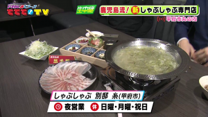 鹿児島流しゃぶしゃぶで今年も豚豚（トントン）拍子