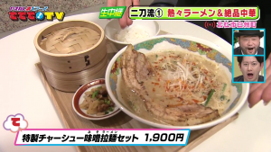 アツアツ！New二刀流レストラン