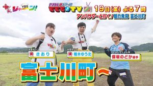 アンバサダーと行く！魅力発見 富士川町
