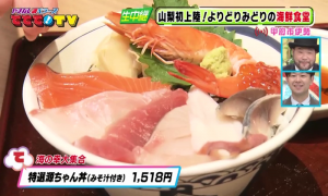 8月26日OPEN 山梨初上陸！よりどりみどりの海鮮食堂