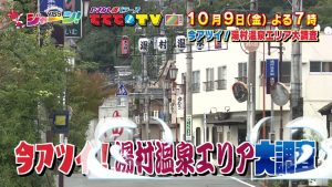 今アツイ！湯村温泉エリア大調査