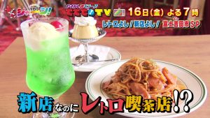 レトロよし！新店よし！富士吉田市SP