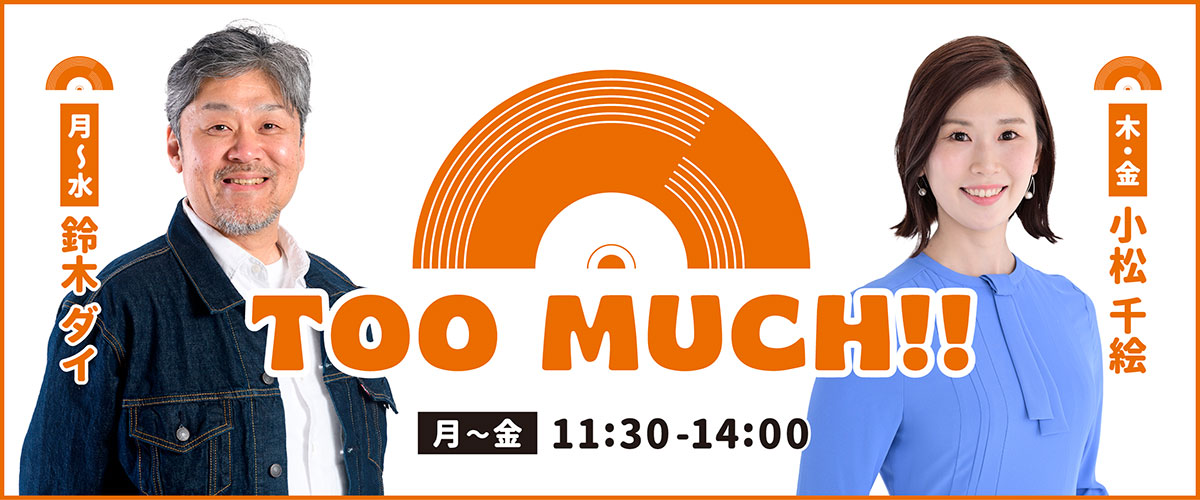 トップ - TOO MUCH!!