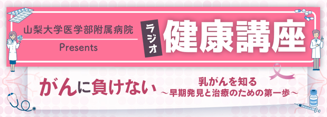 がんに負けない健康講座2025