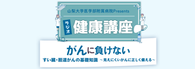 がんに負けない健康講座2026