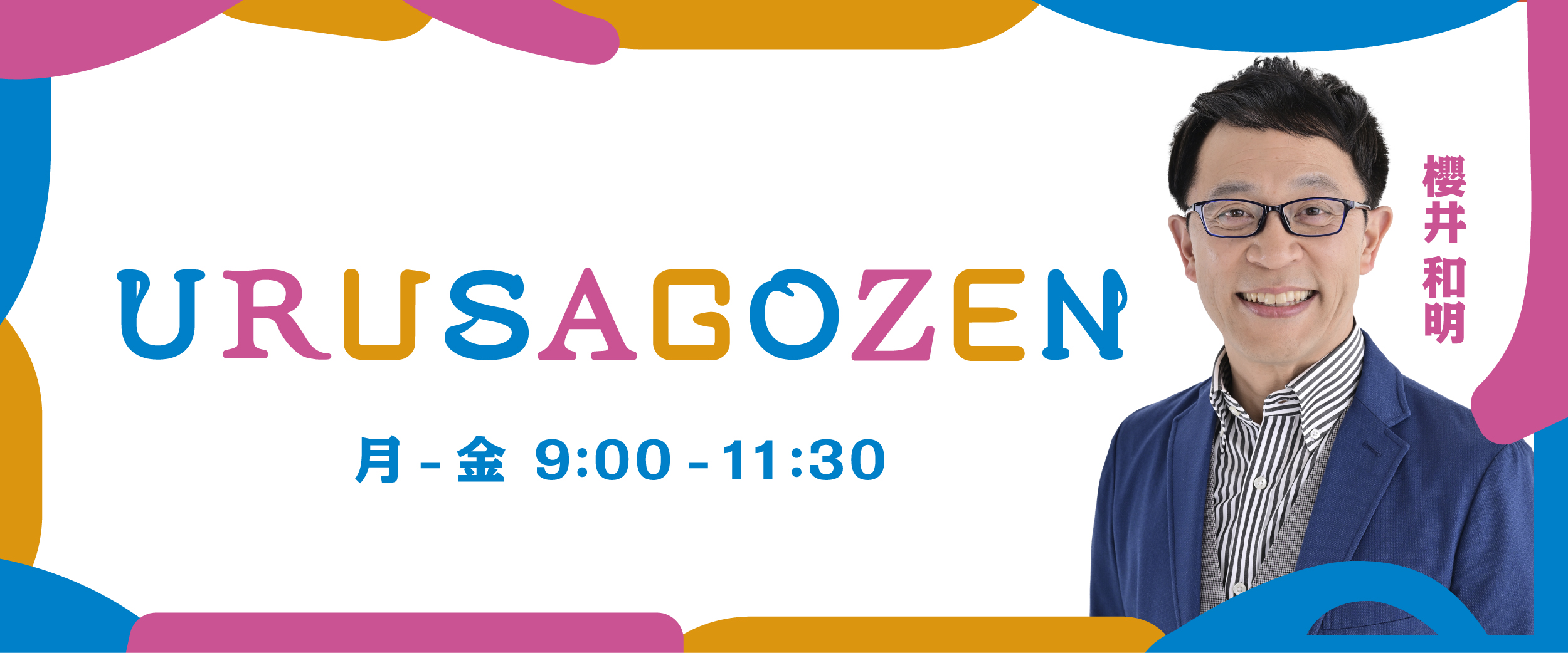 トップ - ひる前らじお うるさごぜん
