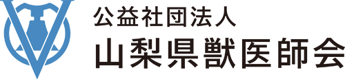山梨県獣医師会