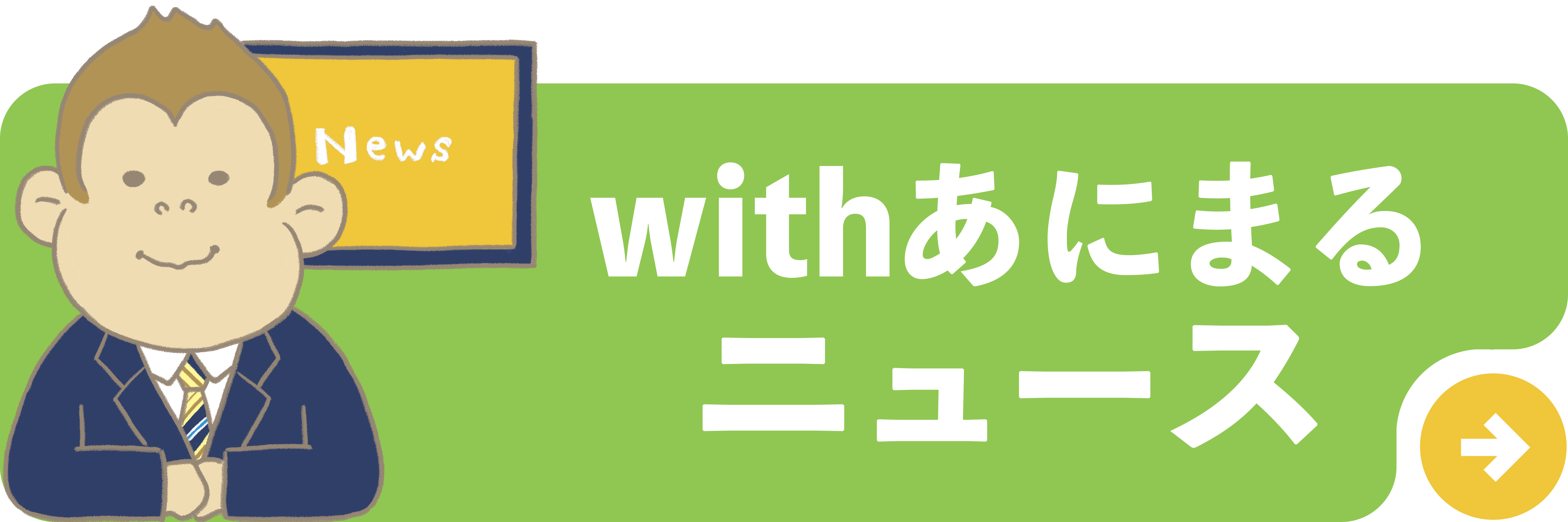 あにまるニュース