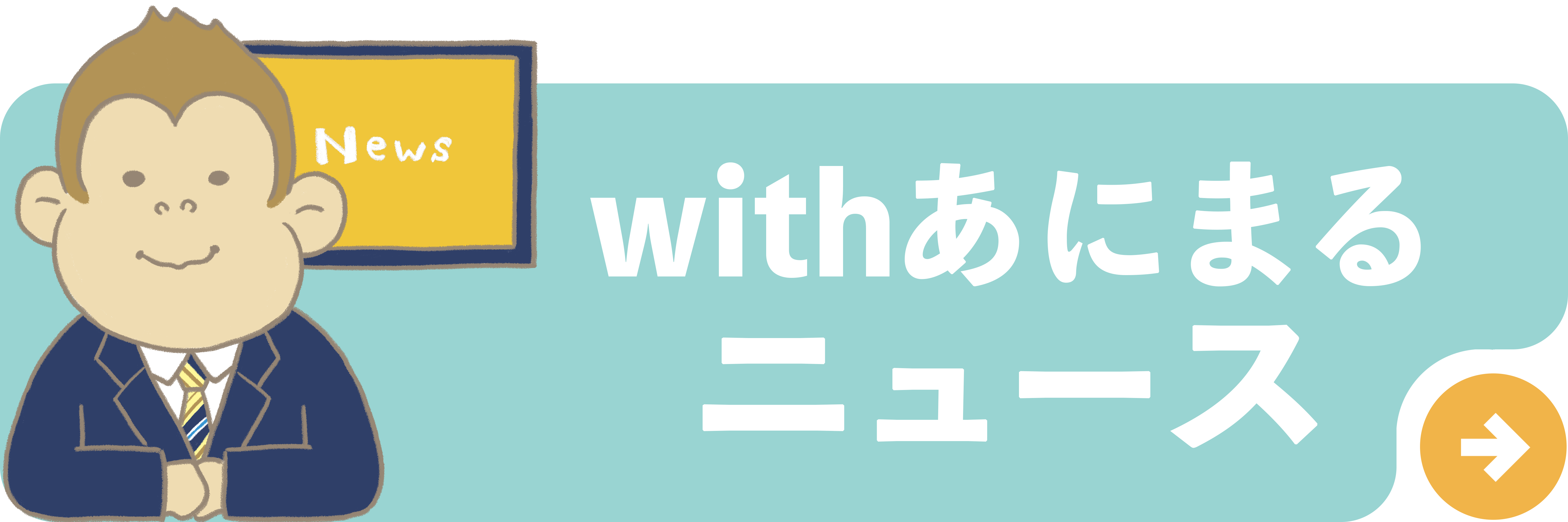 あにまるニュース