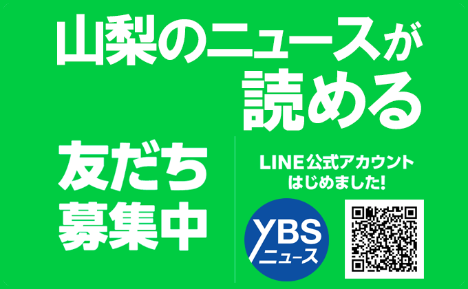LINE公式アカウント「YBSニュース」開設！