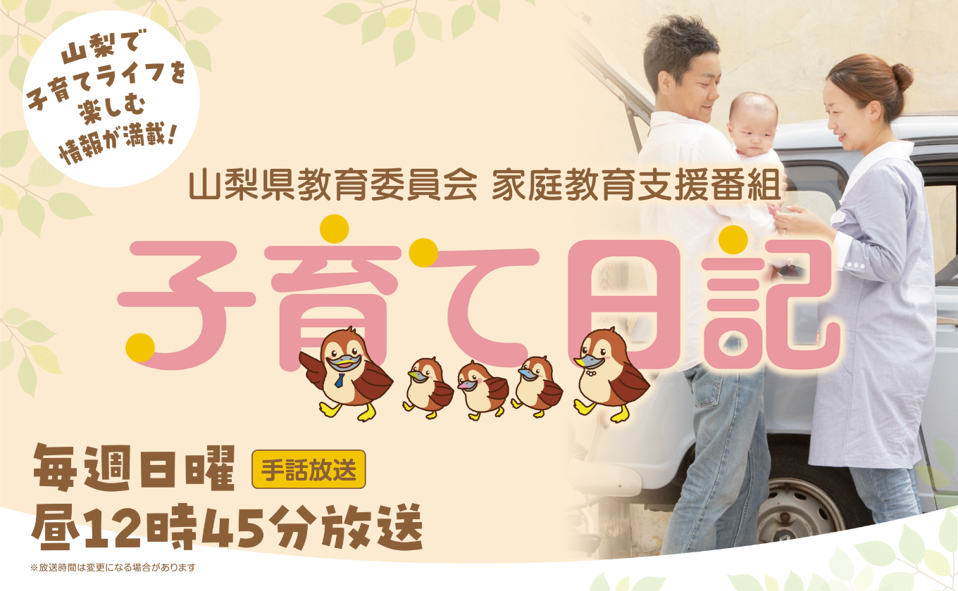 「子育て日記」日曜 昼12時45分～