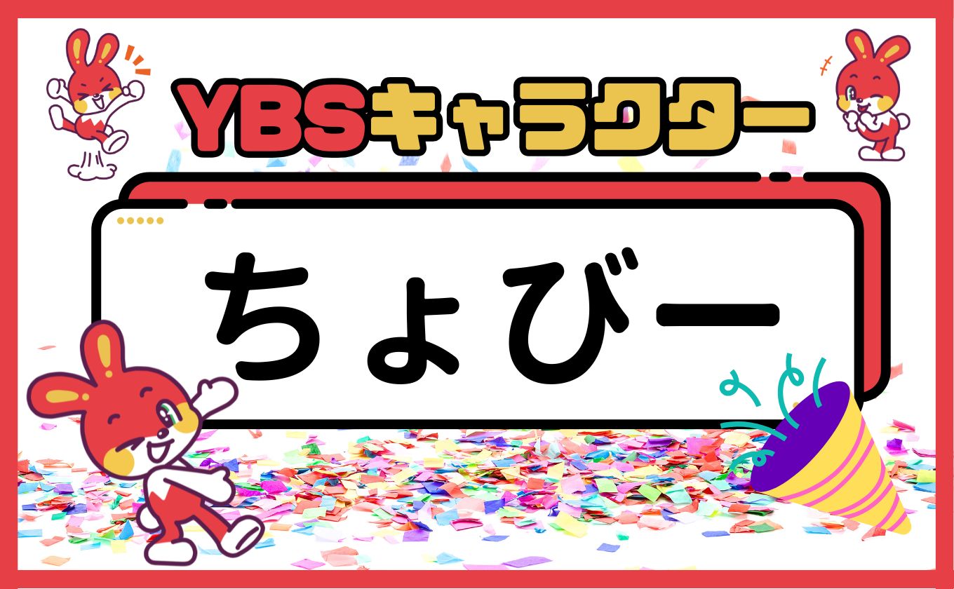 YBSのうさぎ「ちょびー」のおへや