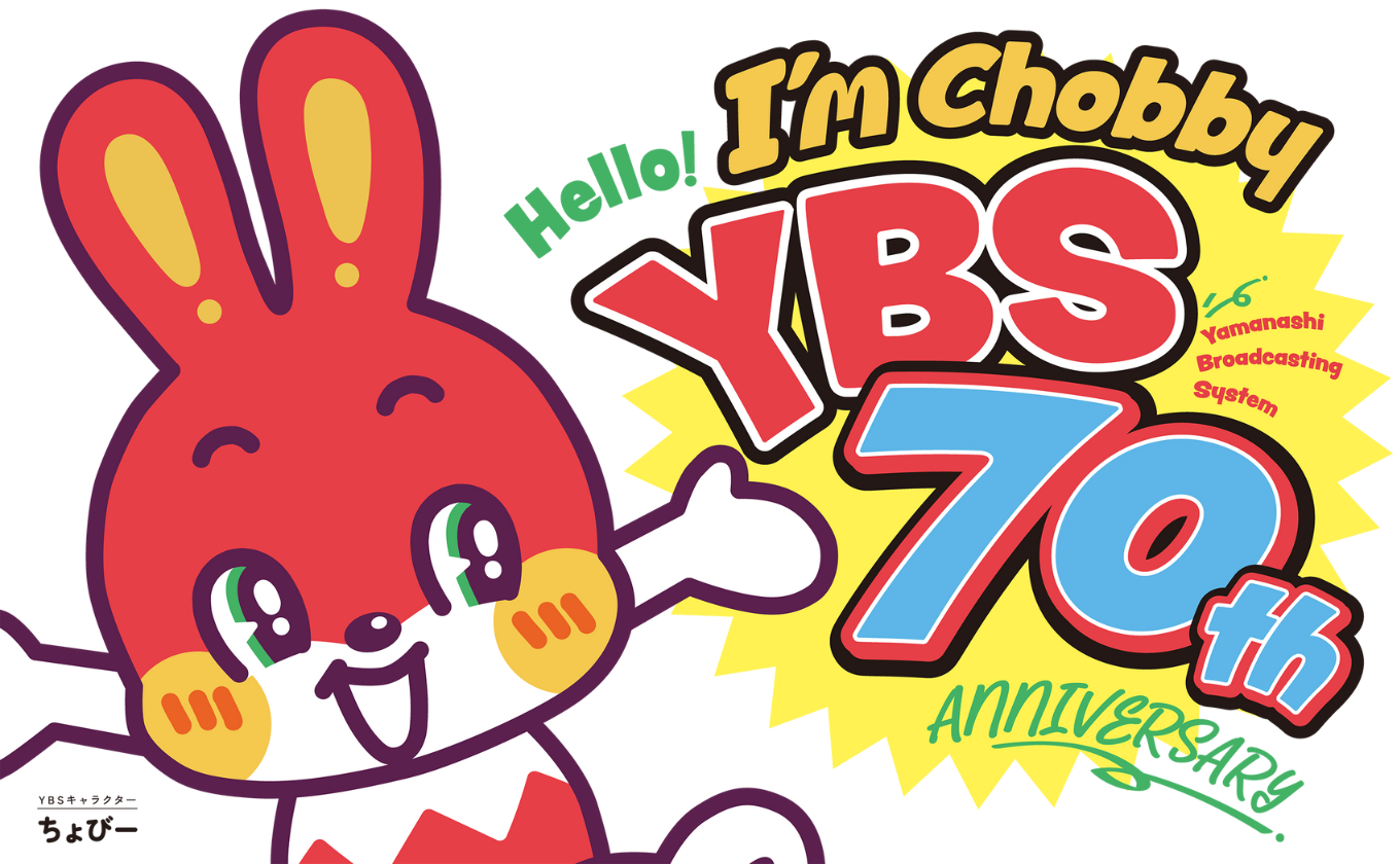開局70周年にYBS新キャラクター「ちょびー」誕生！