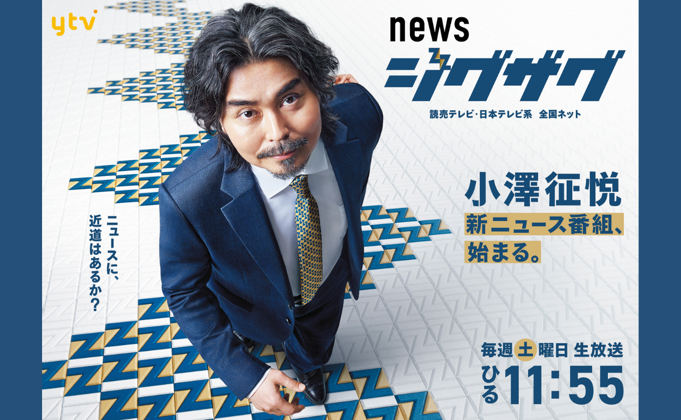 「news ジグザグ」土曜ひる11:55生放送