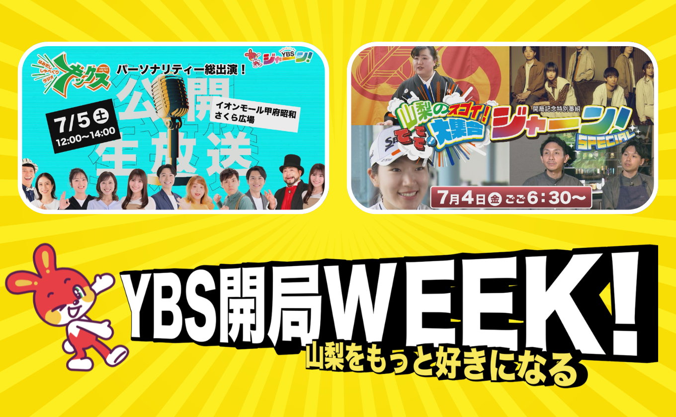 6/30（月）～YBS開局WEEK！