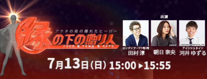 縁の下の贈り人