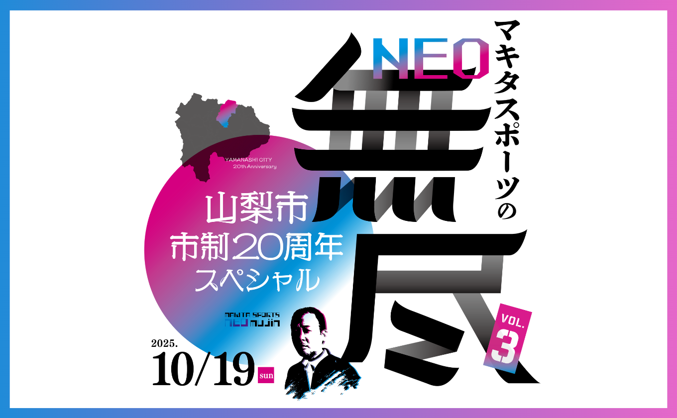 マキタスポーツのNEO無尽