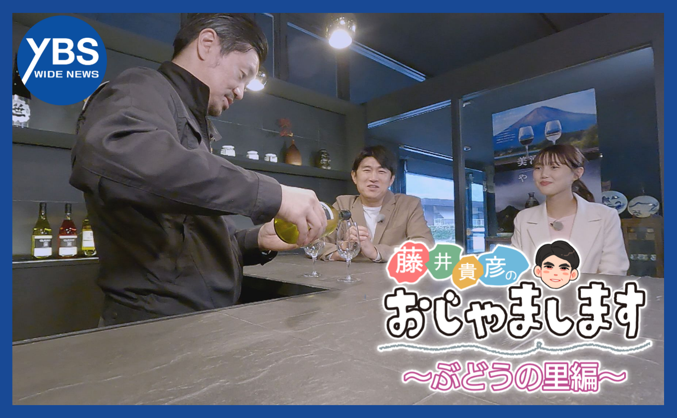 「藤井貴彦のおじゃまします」毎週金曜 ワイドニュースで放送中
