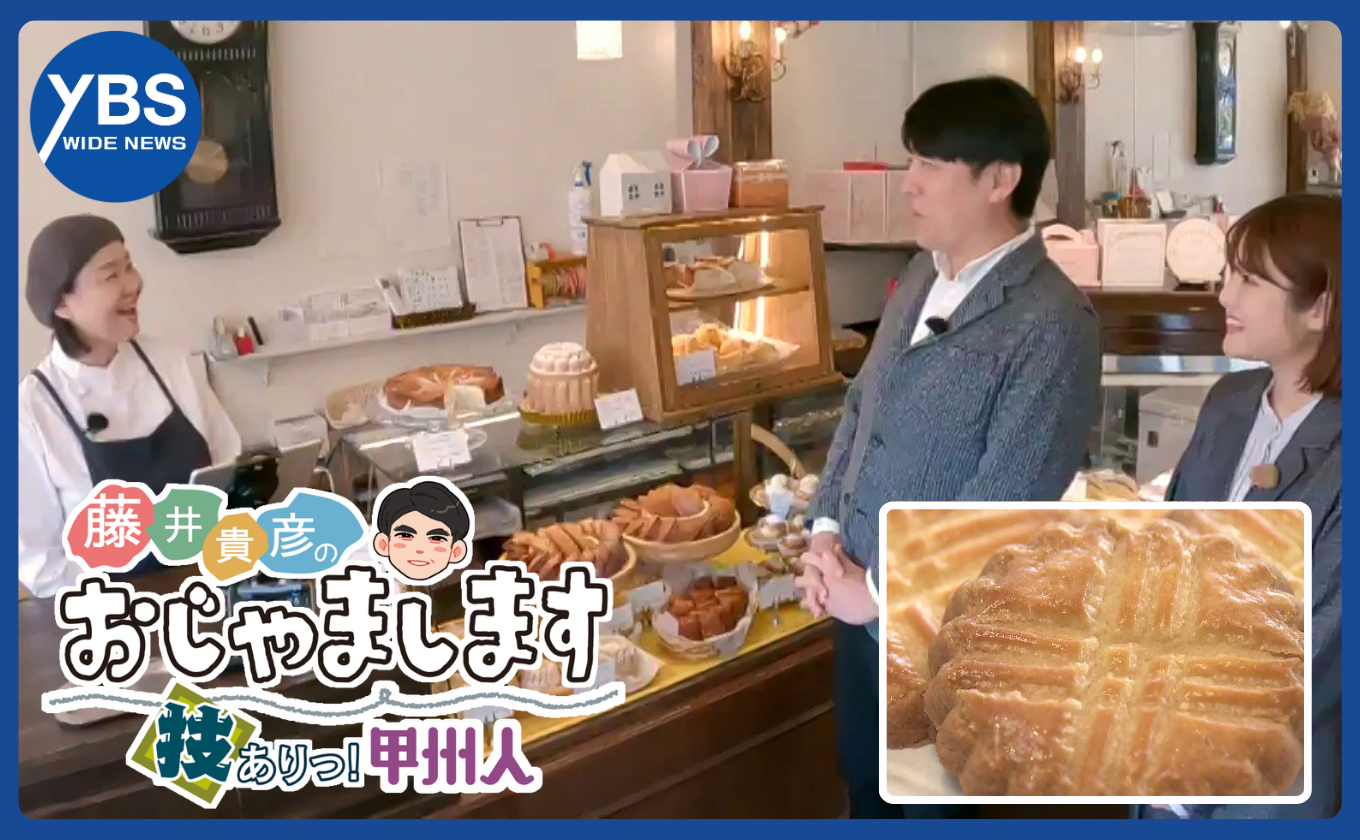 「藤井貴彦のおじゃまします」金曜 ワイドニュースで放送中