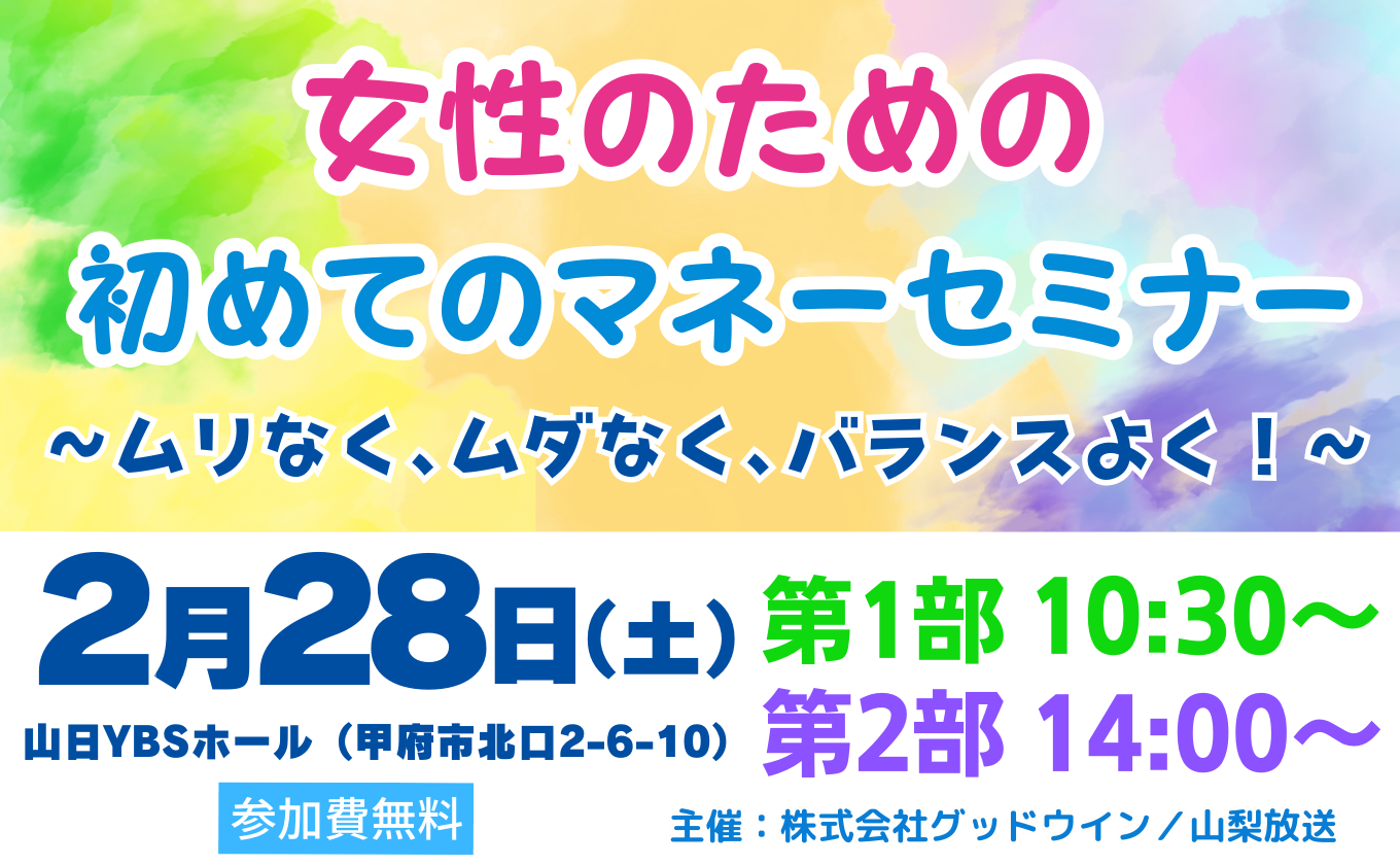 女性のためのはじめてのマネーセミナー