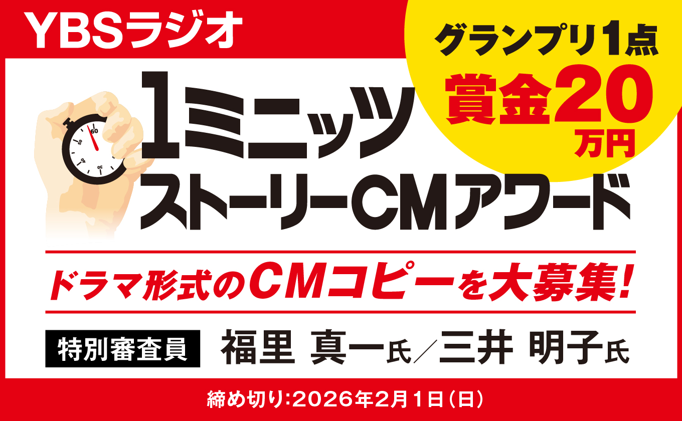 【募集中】1ミニッツストーリーCMアワード