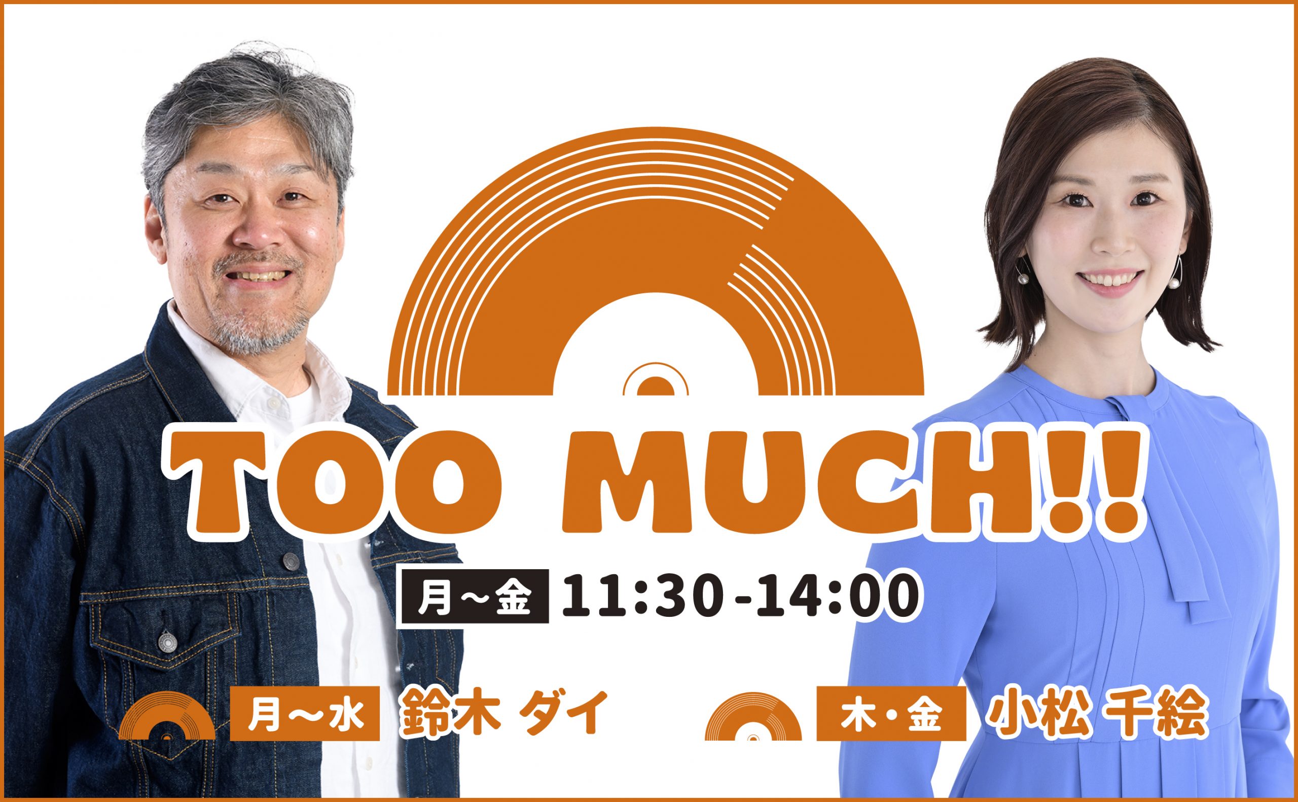 心地よい音楽とトークをお届け 月-金 午前11時30分~2時