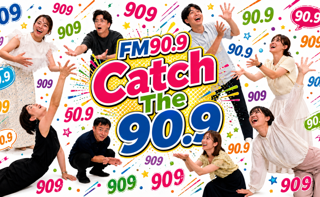 FM90.9キャンペーン「Catch The90.9」