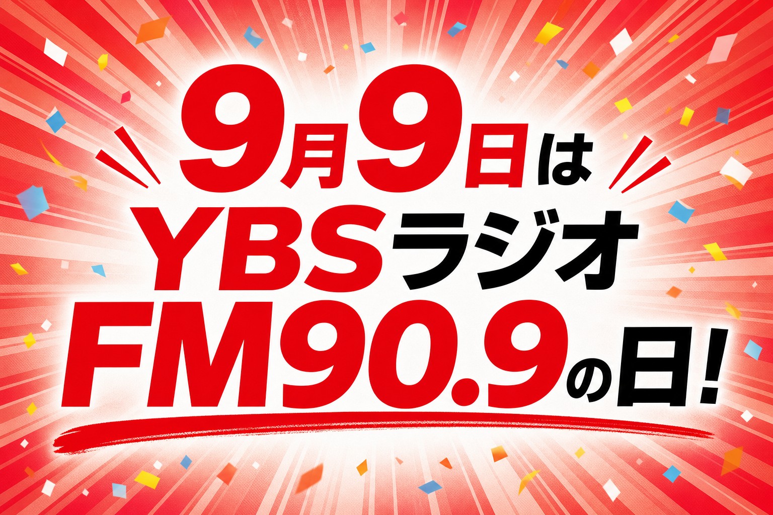YBSラジオFM90.9の日「プリンセス天功の909トレジャーハント」