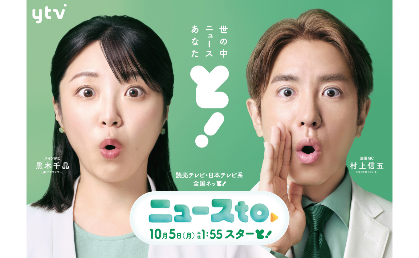 10/5(月)午後1時55分 スターと!「ニュースto」